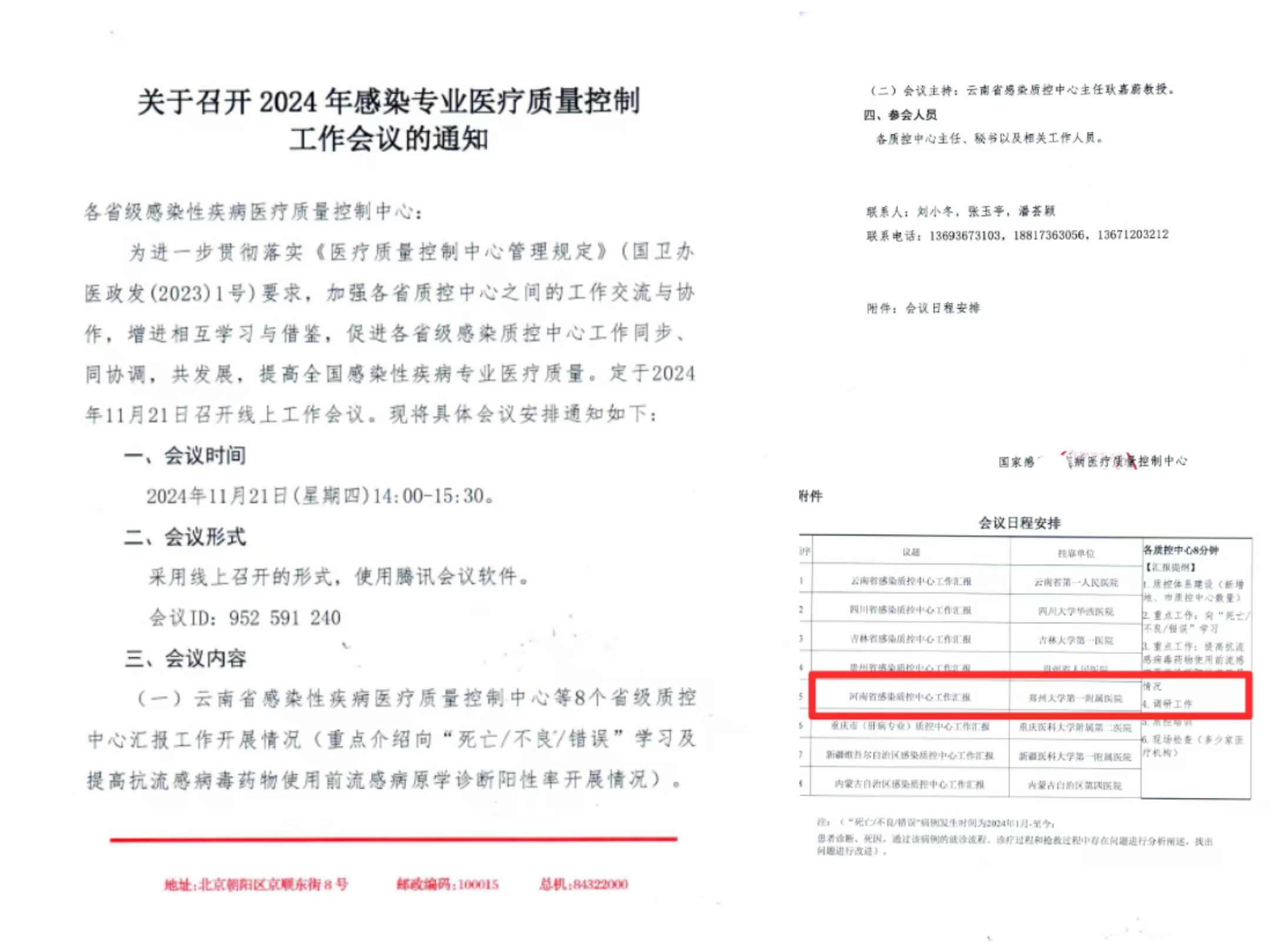国家质控经验分享图片.jpg