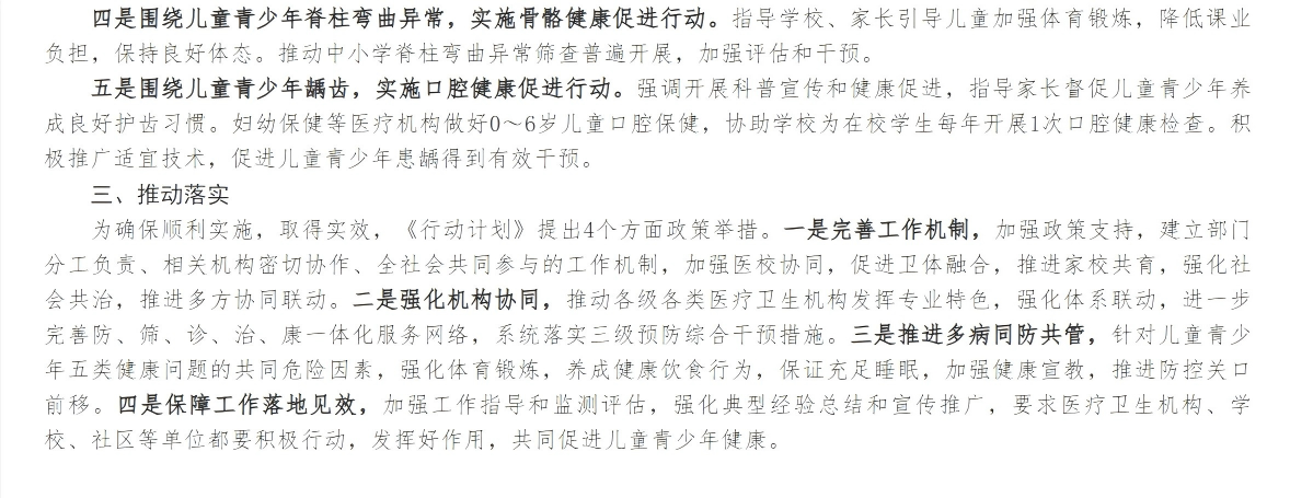 《儿童青少年“五健”促进行动计划（2026-2030年）》解读.2..png