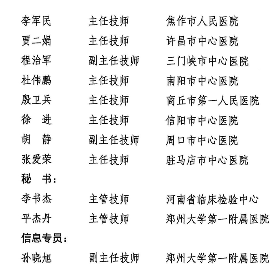 河南省临床检验质量控制与管理中心关于召开2025年第一次专家委员会工作会议的通知-4.jpg