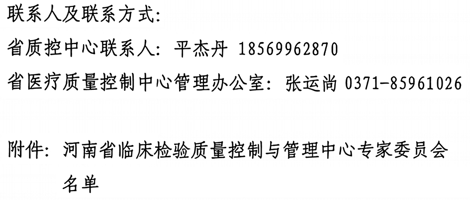 河南省临床检验质量控制与管理中心关于召开2025年第一次质控工作会议暨质控专题培训会议的通知-3.jpg