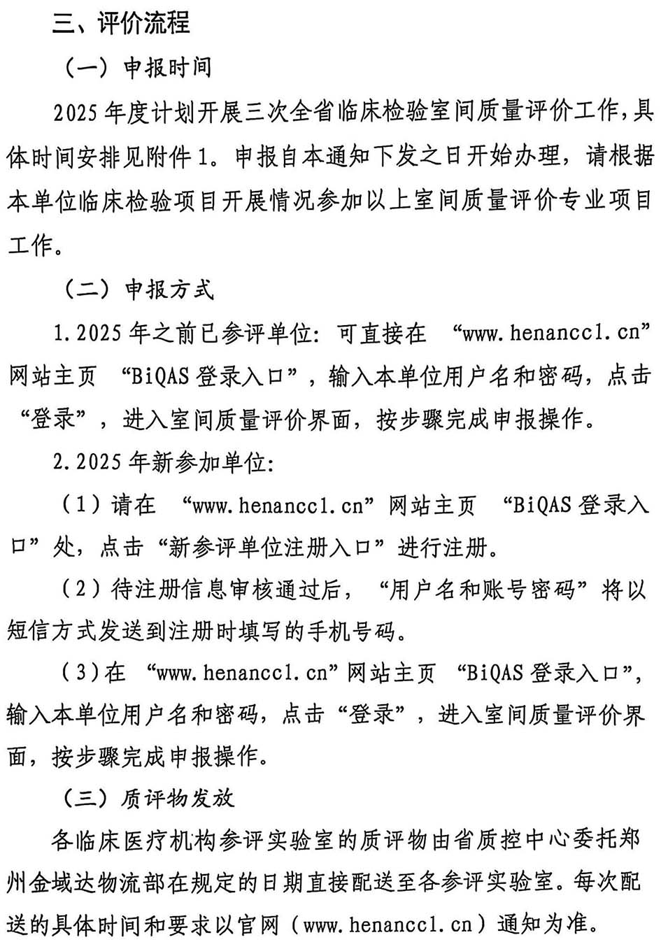 河南省临床检验质量控制与管理中心关于开展2025年河南省临床检验室间质量评价工作的通知-2.jpg