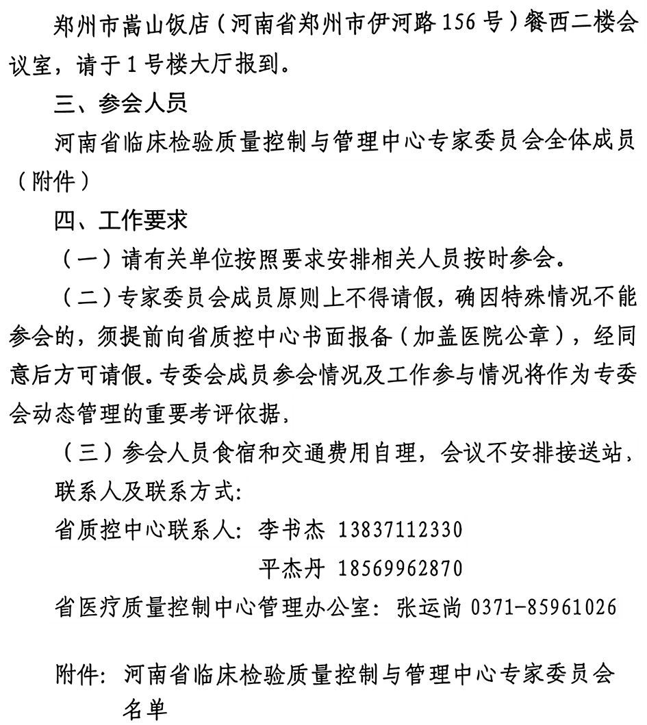 河南省临床检验质量控制与管理中心关于召开2025年第一次专家委员会工作会议的通知-2.jpg