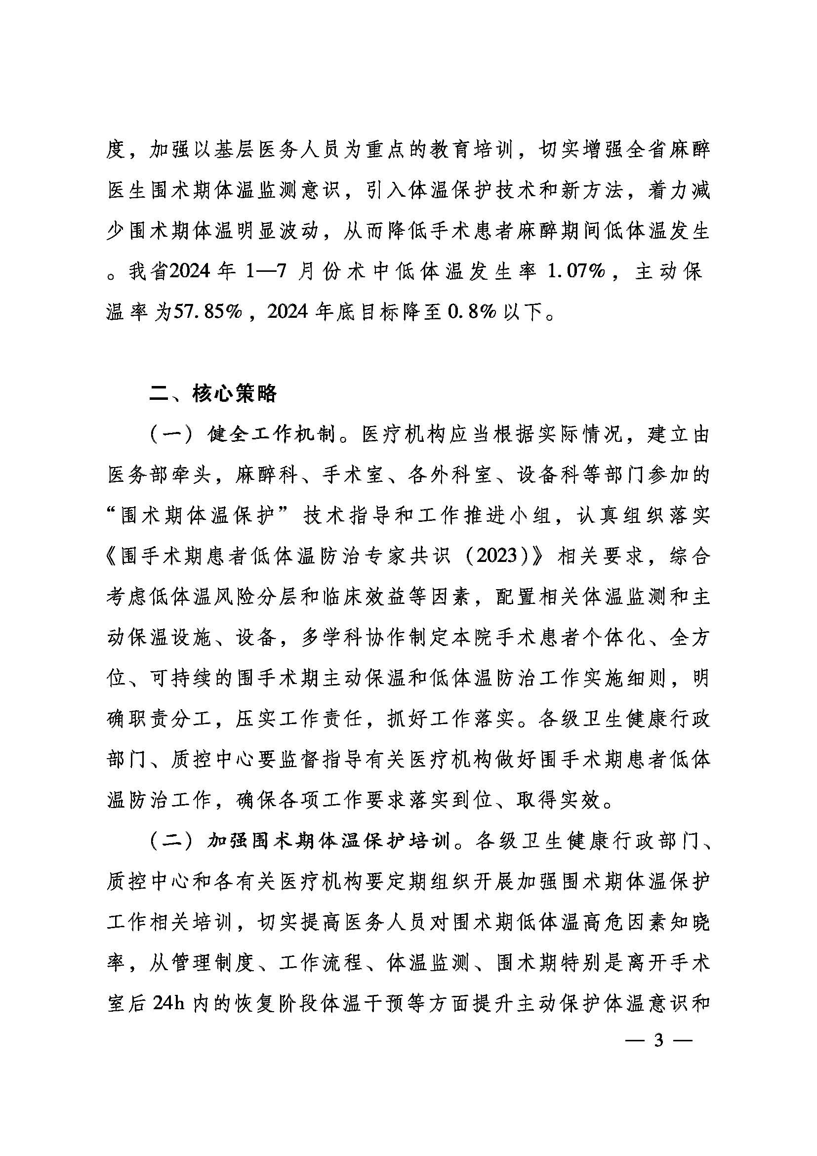豫卫医质控2024（14） _ps_0001_00001(1)_页面_3.jpg