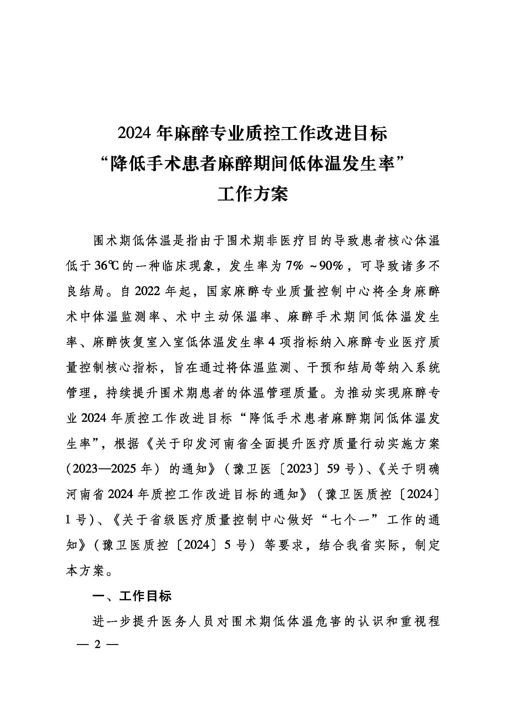 豫卫医质控2024（14） _ps_0001_00001(1)_页面_2.jpg