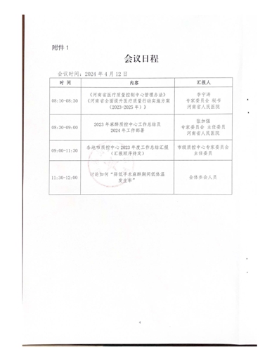 第一次专家委员会工作会议及述职评价会议通知_页面_4.jpg