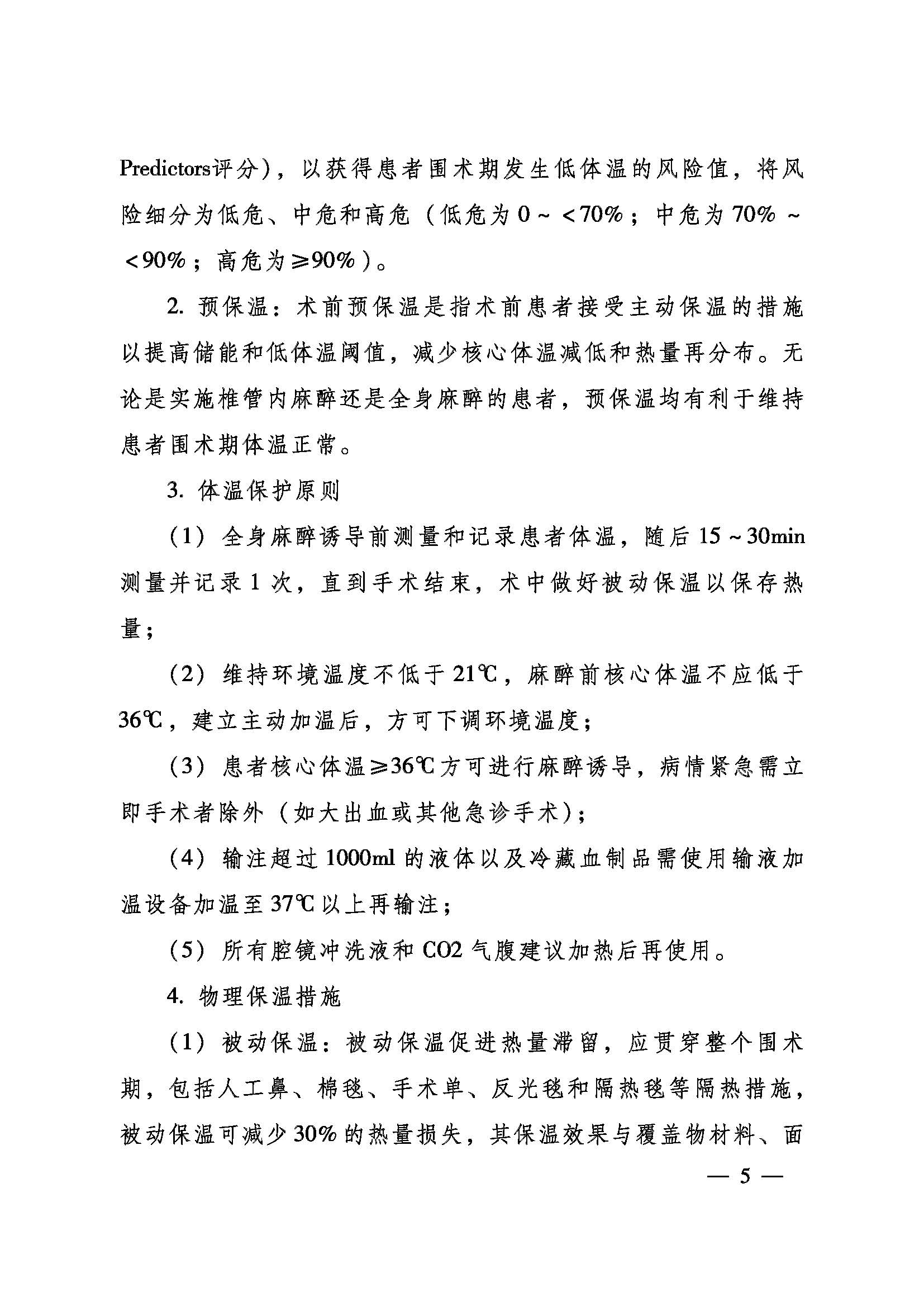 豫卫医质控2024（14） _ps_0001_00001(1)_页面_5.jpg