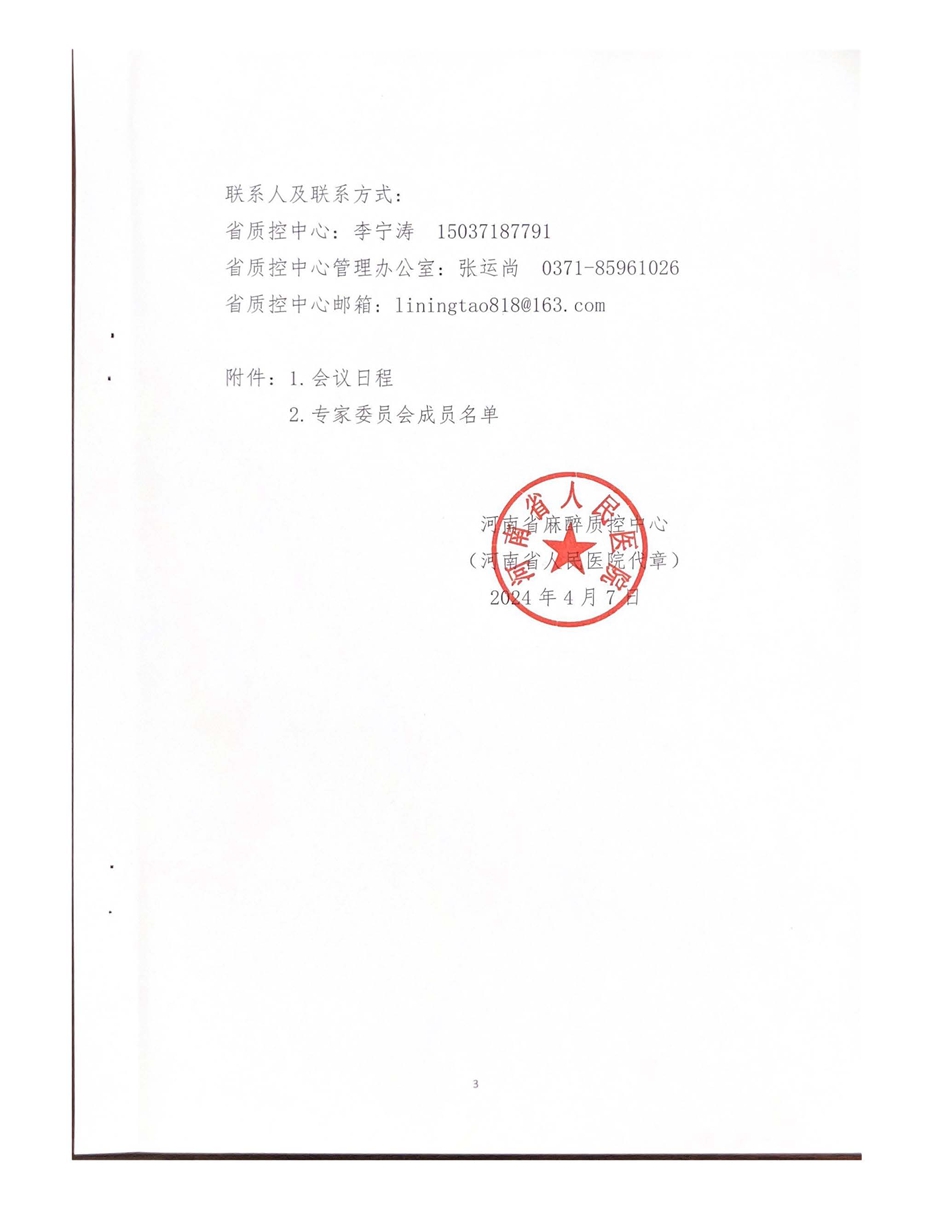 第一次专家委员会工作会议及述职评价会议通知_页面_3.jpg