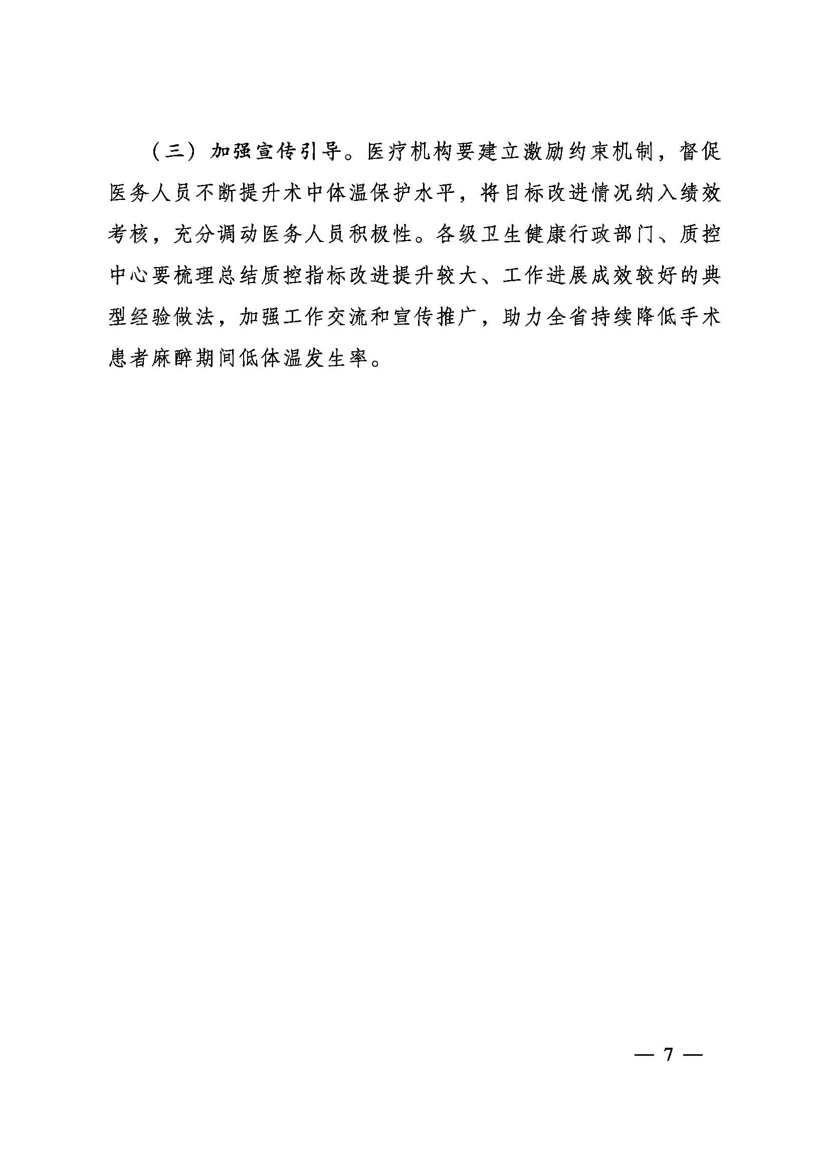 豫卫医质控2024（14） _ps_0001_00001(1)_页面_7.jpg