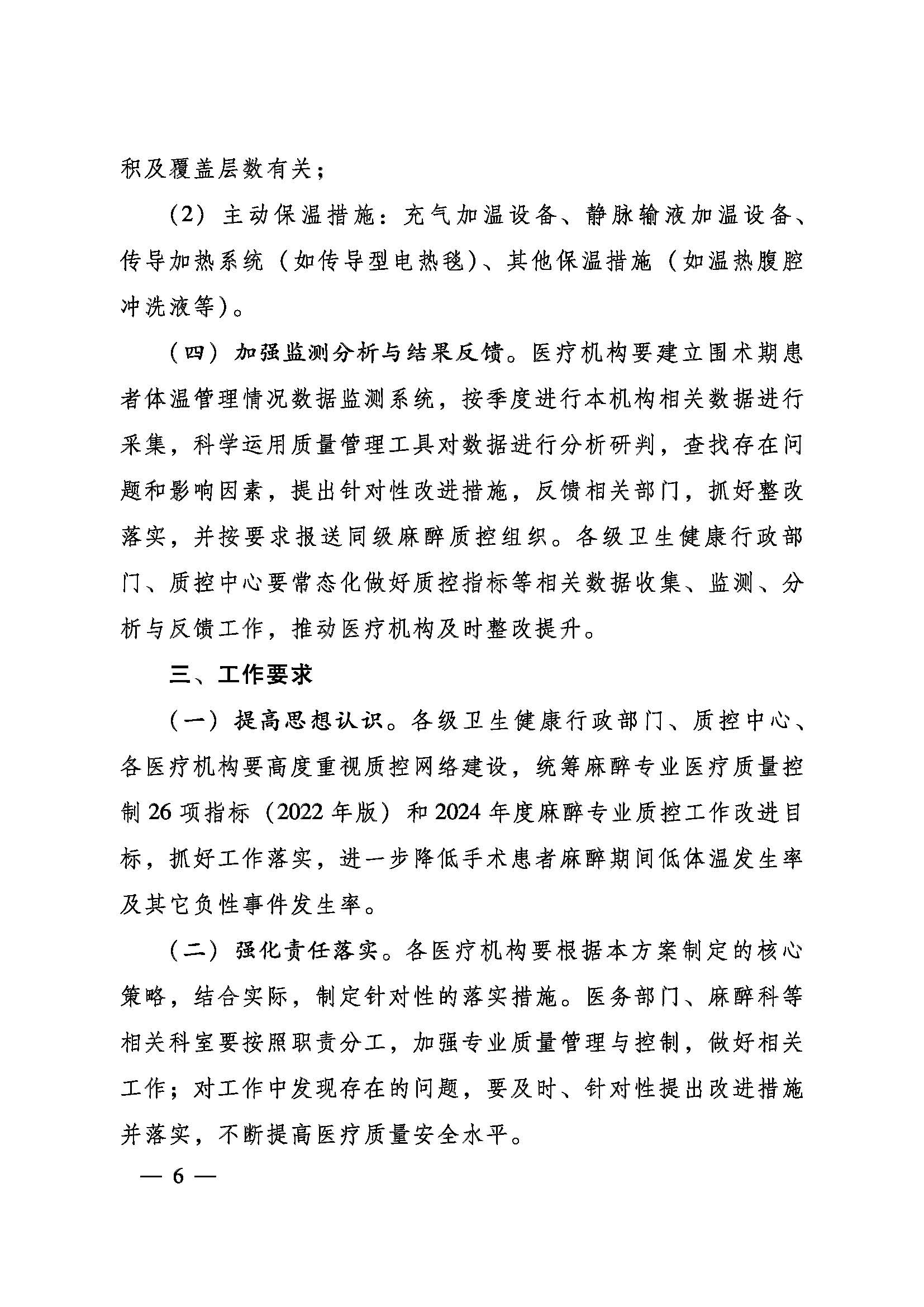 豫卫医质控2024（14） _ps_0001_00001(1)_页面_6.jpg