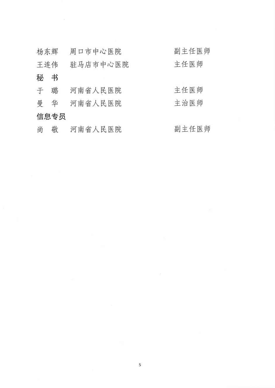 河南省内分泌医疗质量控制中心关于召开2025年第一次专家委员会工作会议的通知_04.png