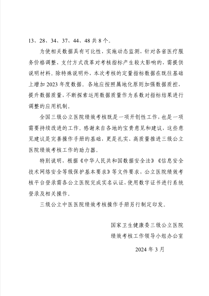 国家三级公立医院4.png